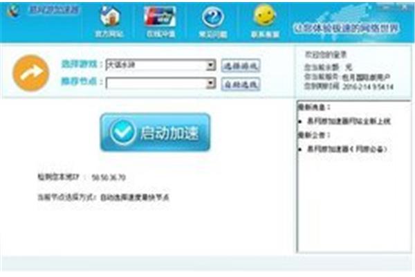 易网游加速器