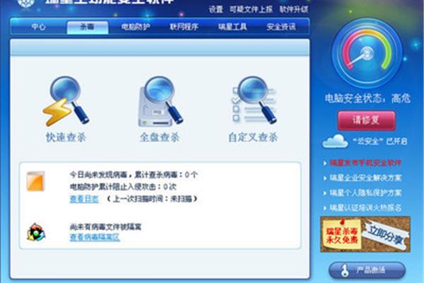 瑞星手机安全软件