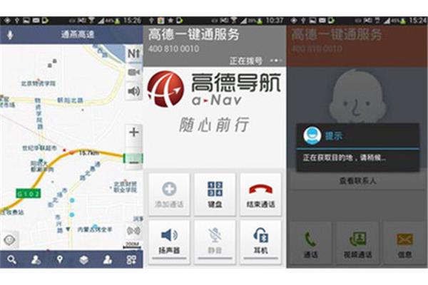 导航软件