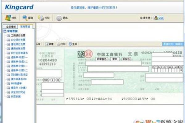 金卡支票打印软件免费版