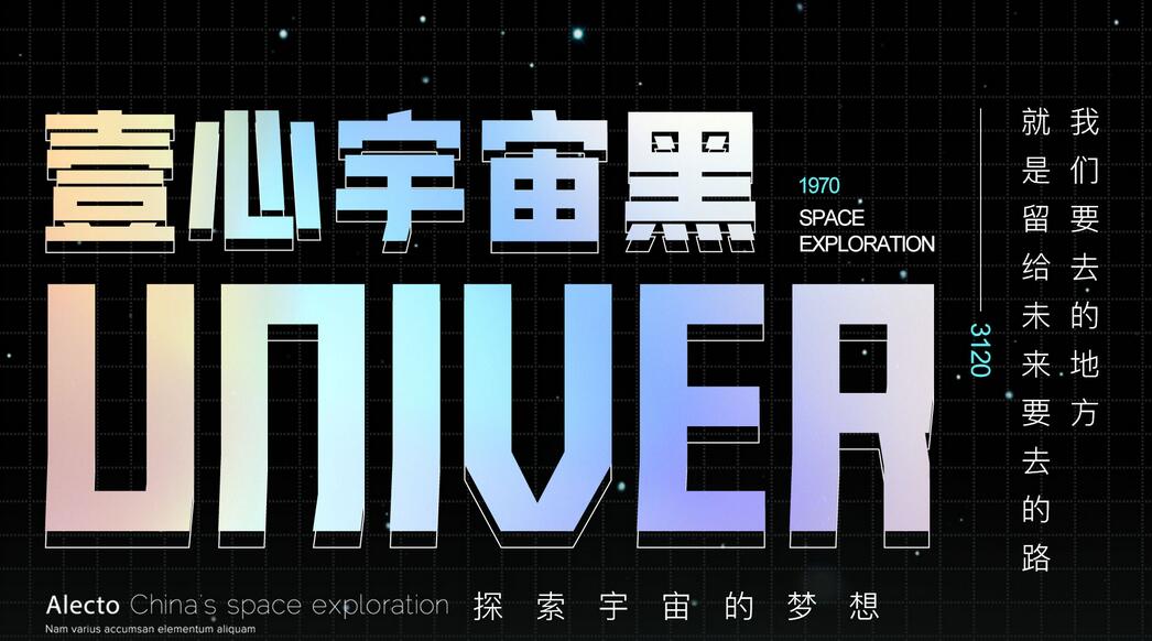 壹心宇宙黑