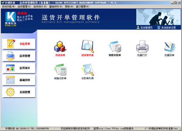 开博送货单打印软件