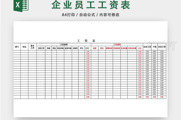 工资表格下载