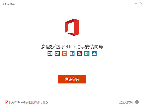 office365安装包