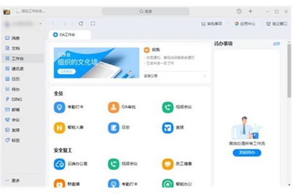 钉钉办公软件