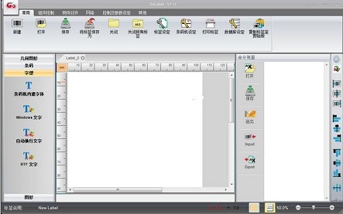 GoLabel标签编辑软件