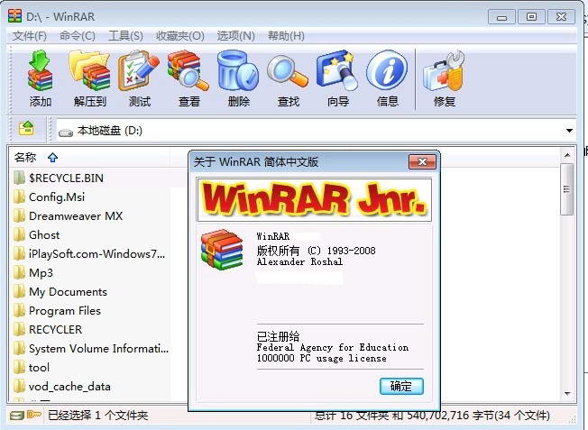 WinRAR(64bit)