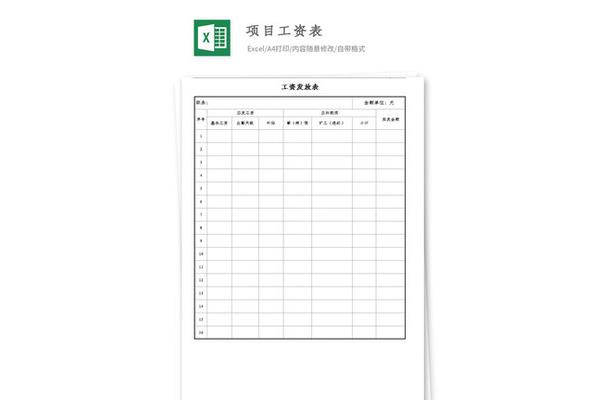 出勤工资表模板免费下载(电子版工资表模板免费下载)