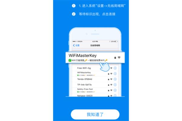 如何下载万能钥匙(wifi 万能钥匙下载安装)