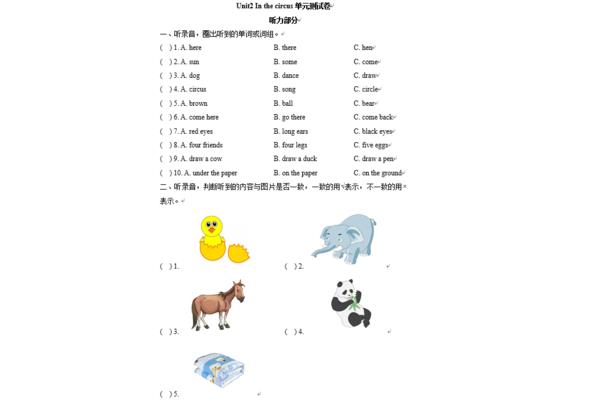 新起点英语二年级下册