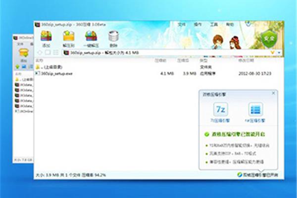 安装压缩包软件下载(360 压缩包软件下载)