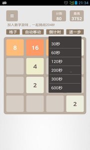 超级2048