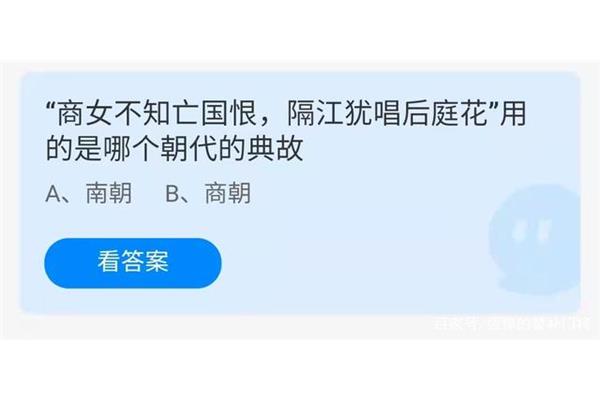 蚂蚁庄园,商女不知亡国之恨(滑稽诗杜浦的绝句)