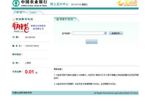 中国农业银行网上银行证书下载