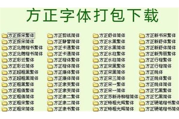 如何在电脑上下载方正字体(苹果免费字体主题店)