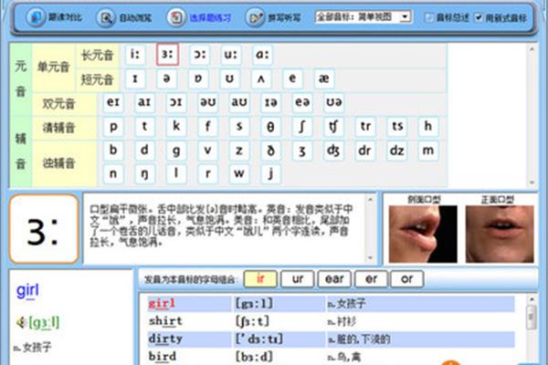 英语发音器