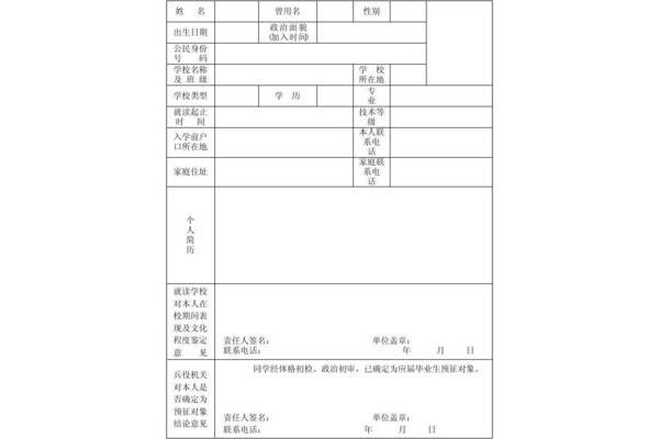 应届毕业生预征对象登记表