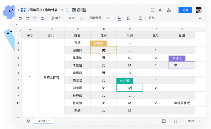 腾讯文档