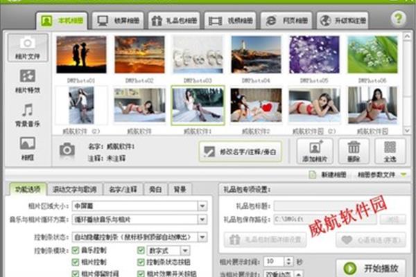 数码大师相册制作软件