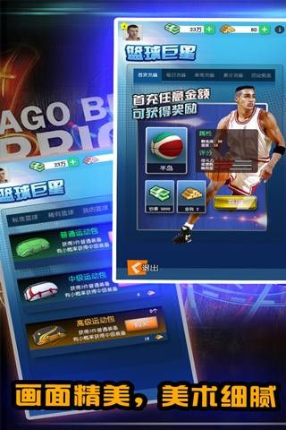 篮球巨星手游下载-篮球巨星安卓版下载