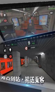 地铁模拟器app下载_地铁模拟器安卓版下载