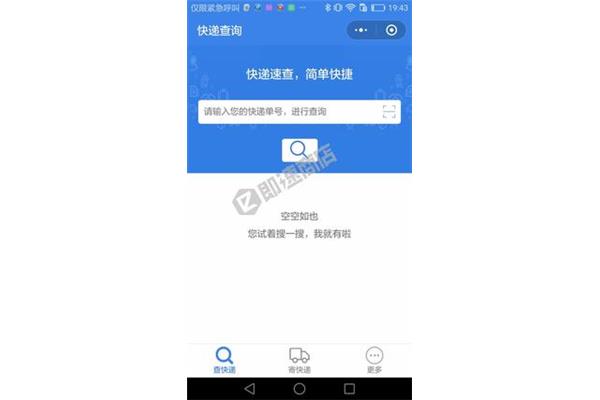 快递速查单号查询