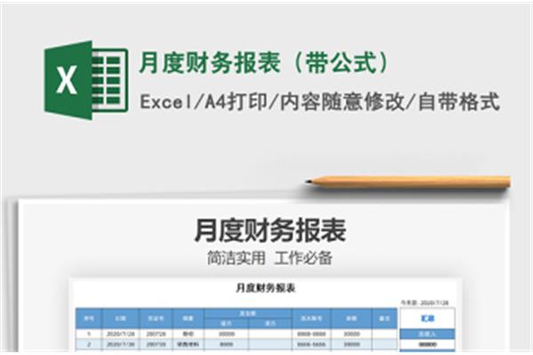 会计报表下载