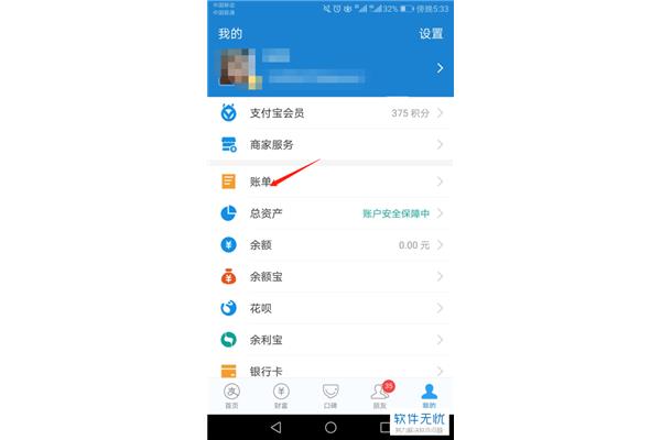支付宝账单在哪里看