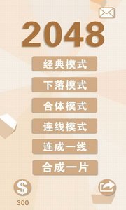 2048新玩法