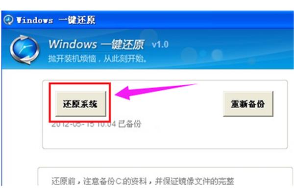 一键恢复软件