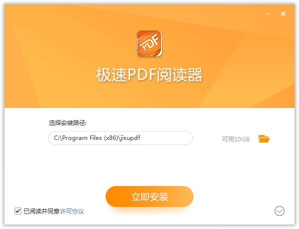 极速PDF阅读器