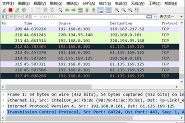 网络抓包工具