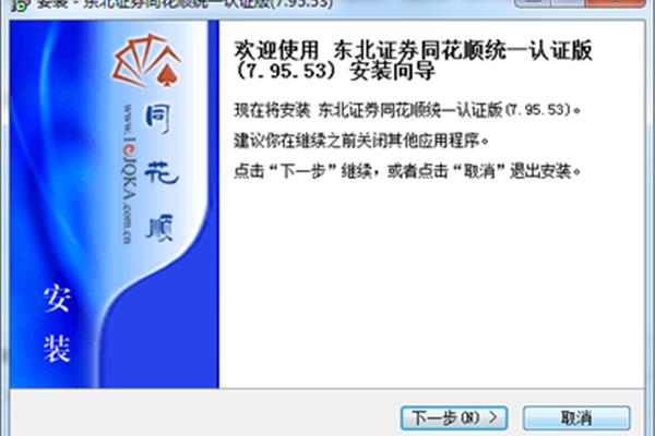 东北证券同花顺统一认证版