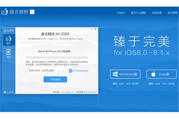PP 盘古越狱工具(免费越狱软件)