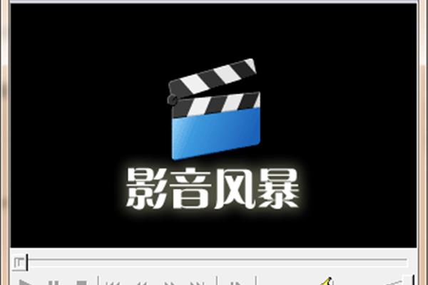 影音风暴播放器下载