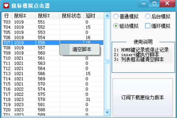 点击软件