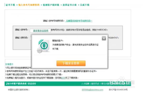 中国农业银行网银控件(如何下载农业银行企业网银)