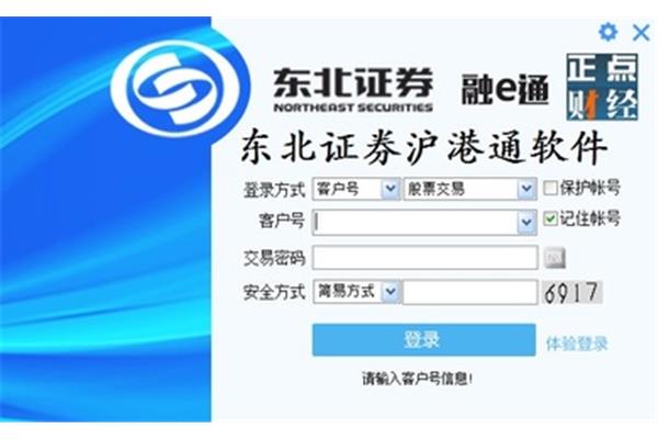 下载东北证券app(如何退出东北证券手机版软件?)