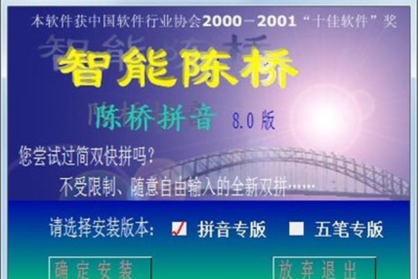 陈桥五笔输入法免费下载