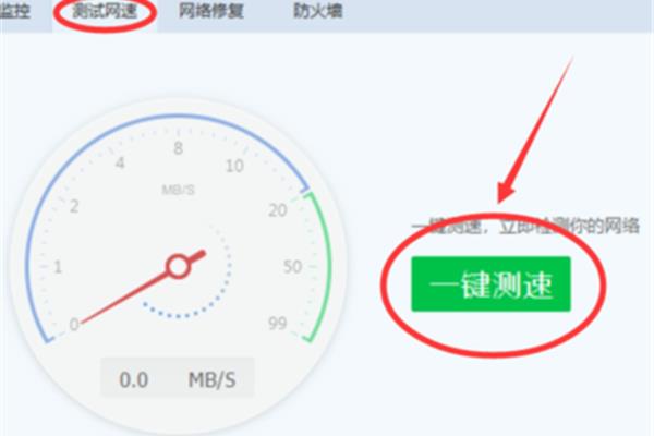 网速测试工具