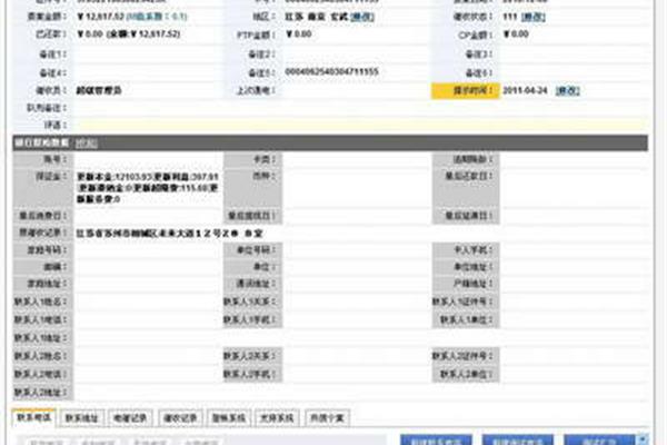 信用卡催收系统