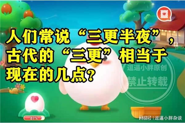 三更相当于现在的几点