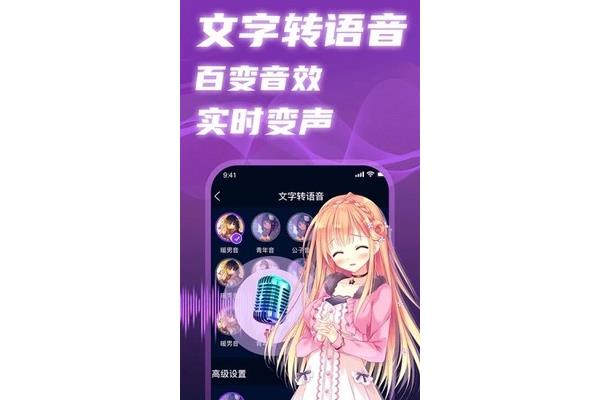 变声精灵