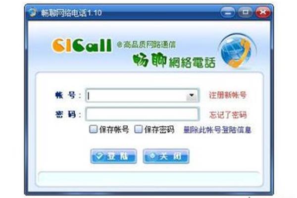 网络电话软件下载