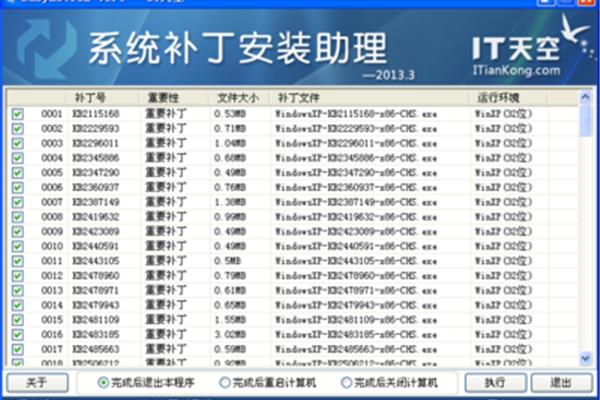 系统补丁