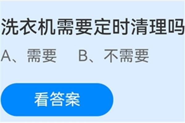 洗衣机需要定期清洗吗(自动洗衣机需要定期清洗吗?)