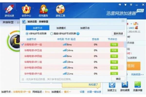 迅雷网游加速器免排队