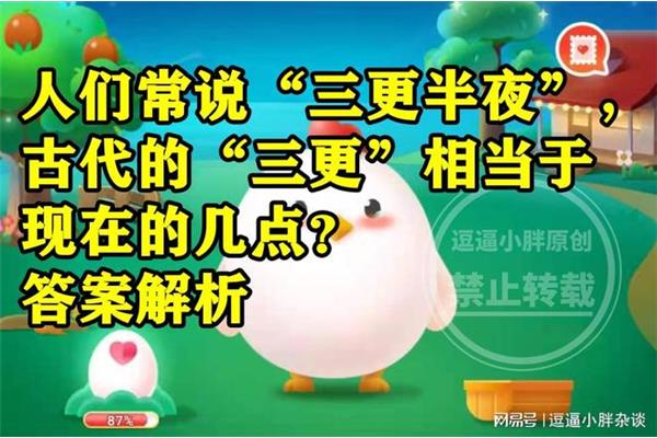 三更相当于现在的几点