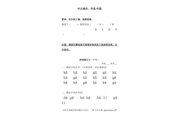 快速学习汉语口语拼音(拼音口语训练)