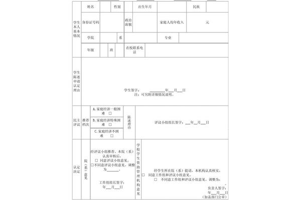 家庭经济困难学生认定申请表下载